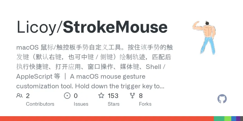 StrokeMouse screenshot