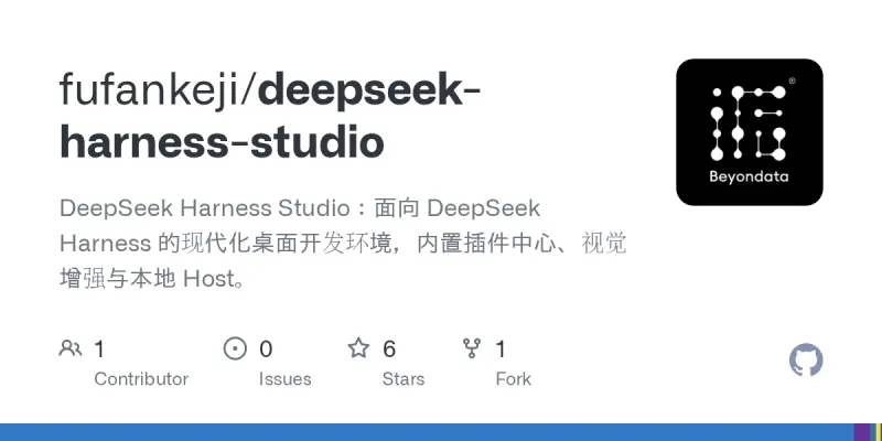 deepseek-harness-studio screenshot