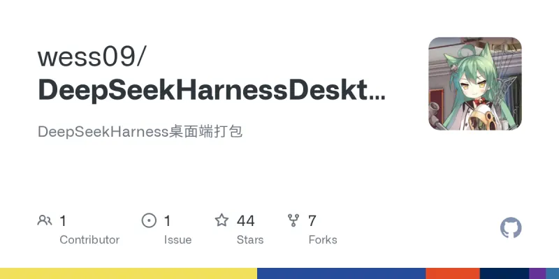 DeepSeekHarnessDesktop screenshot