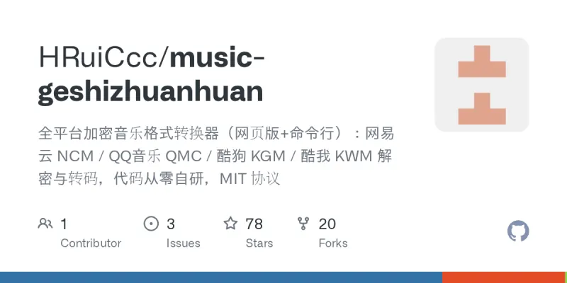 music-geshizhuanhuan screenshot