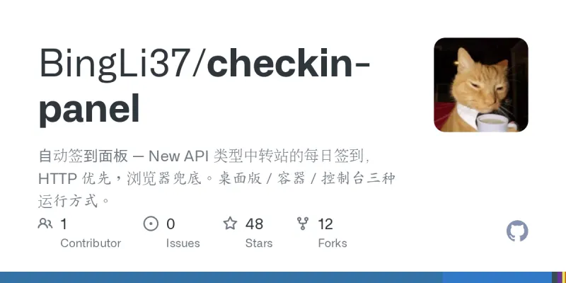 checkin-panel screenshot