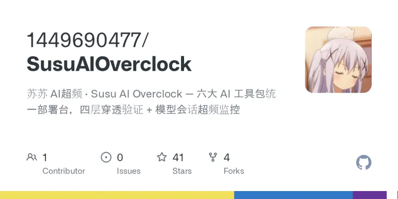 SusuAIOverclock screenshot