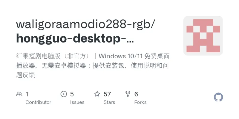 hongguo-desktop-releases screenshot