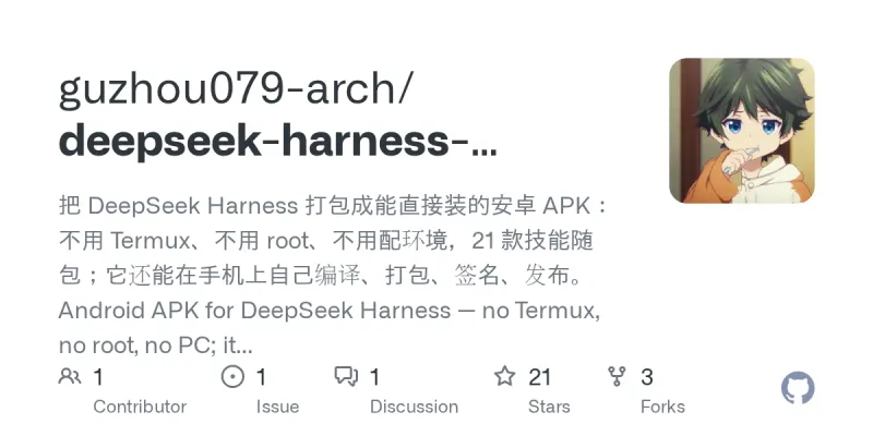 deepseek-harness-android screenshot